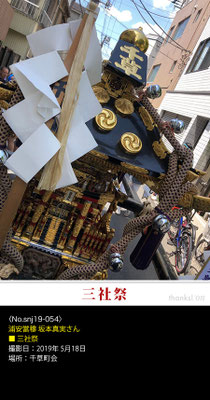 浦安當穆 坂本真実さん：三社祭 ,2019年5月18日