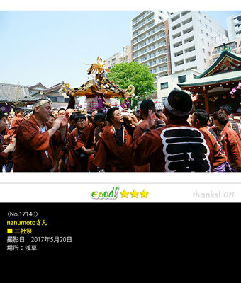 nanumotoさん：三社祭, 2017年5月20日,浅草