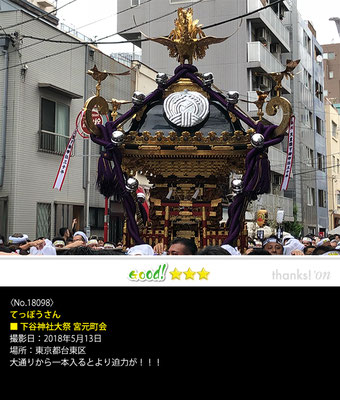 てっぽうさん：下谷神社例大祭 宮元町会, 2018年5月13日, 東京都台東区