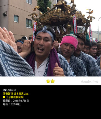 浦安當穆 坂本真実さん：王子神社例大祭, 2018年8月5日, 王子神社