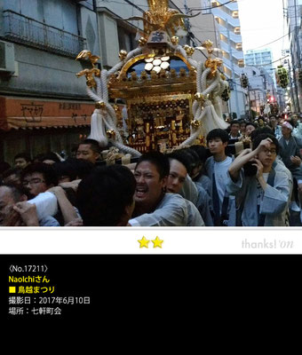 NaoIchiさん：鳥越まつり, 2017年6月10日, 七軒町会