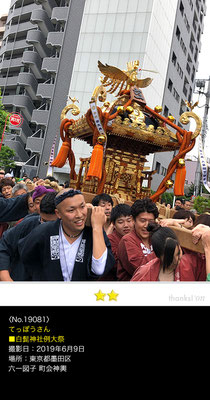てっぽうさん：白鬚神社例大祭, 2019年6月9日,東京都墨田区