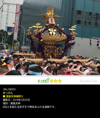 まっさん：湯島天神 梅まつり, 2018年2月25日, 湯島天神