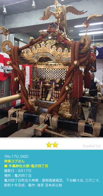 神輿コブさん：牛嶋神社例大祭, 亀沢四丁目,9月17日