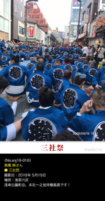 高橋 映さん：三社祭 ,2019年5月19日,浅草六区