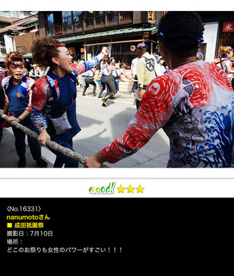 nanumotoさん：成田祇園祭,2016.7.10