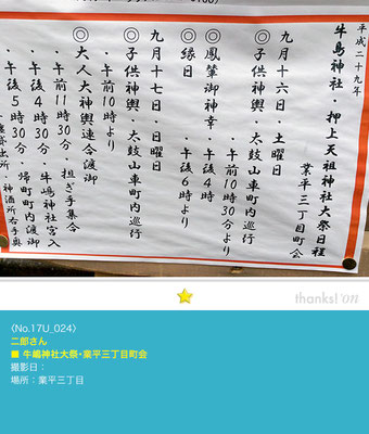 二郎さん：牛嶋神社大祭「業平三丁目町会 行事日程」