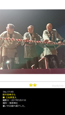 蛇の目傘さん：三社祭宮入, 2017年5月21日,浅草神社