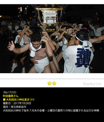 町田優貴さん：大和田氷川神社夏まつり, 2017年7月28日, 埼玉県新座市