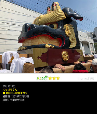 てっぽうさん：野田三ヵ町夏まつり, 2018年7月15日, 千葉県野田市