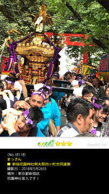 まっさん：新宿花園神社例大祭四ヶ町合同渡御, 2018年5月26日, 東京都新宿区