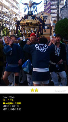 りょうさん: 神明神社元旦祭, 2017年1月1日