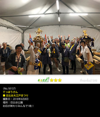 てっぽうさん：日比谷大江戸まつり, 2018年6月8日, 日比谷公園