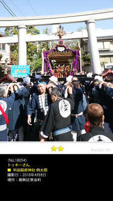 トッキーさん：半田稲荷神社 例大祭, 2018年4月8日, 葛飾区東金町