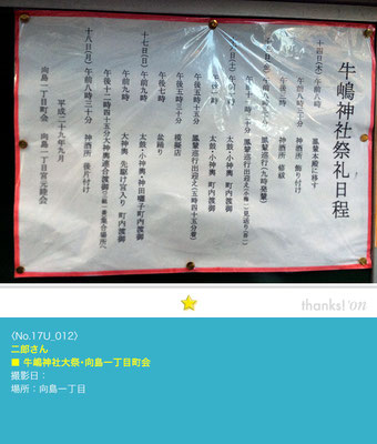 二郎さん：牛嶋神社大祭「向島一丁目町会 行事日程」