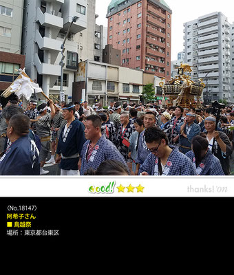 阿希子さん：鳥越祭, 東京都台東区