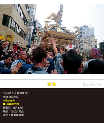 mikaさん：鳥越まつり, 6月12日, 北松山町会, 本社千貫神輿渡御