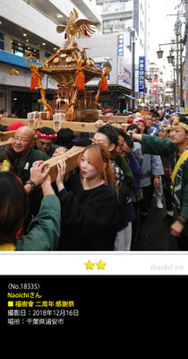 Naoichiさん：福樹會 二周年感謝祭, 2018年12月16日, 千葉県浦安市