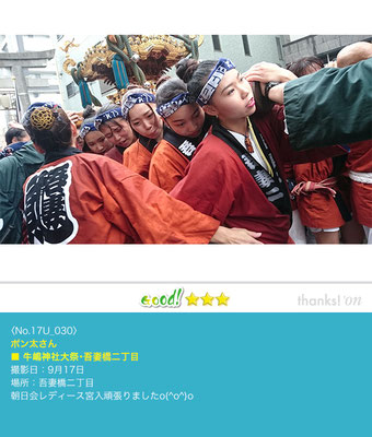 ポン太さん：牛嶋神社大祭「吾妻橋二丁目」9月17日