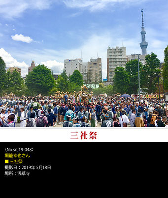 堀籠幸也さん：三社祭 ,2019年5月18日,