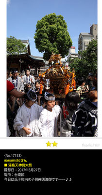 nanumotoさん：湯島天神例大祭, 2017年5月27日,台東区