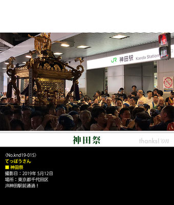 てっぽうさん：神田祭 ,2019年5月12日,東京都千代田区