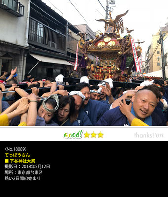 てっぽうさん：下谷神社大祭, 2018年5月12日, 東京都台東区