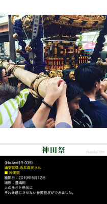 浦安當穆 坂本真実さん：神田祭 ,2019年5月12日,豊嶋町