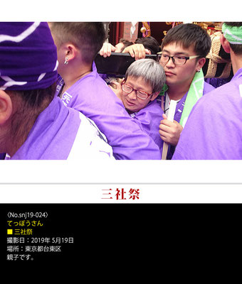 てっぽうさん：三社祭 ,2019年5月19日,東京都台東区