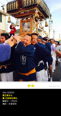 眞正會さん：日枝神社祭礼、木更津市、7月3日
