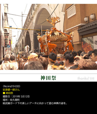 安達健一朗さん：神田祭 ,2019年5月12日,東京都千代田区,佐久間町