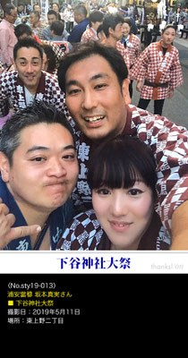 浦安當穆 坂本真実さん：下谷神社大祭, 2019年5月11日, 東上野二丁目