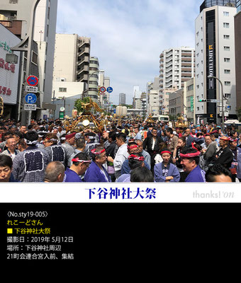 れこーどさん：下谷神社大祭, 2019年5月12日, 下谷神社周辺