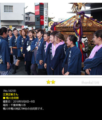 江澤正敏さん：鴨川合同祭, 2018年9月8日～9日, 千葉県鴨川市