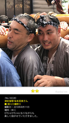 浦安當穆 坂本真実さん：深川八幡祭り, 2018年8月11日, 仲二