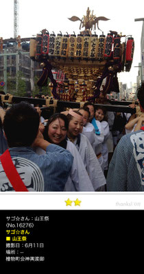 サゴ☆さん：山王祭, 6月11日, 檜物町会神輿渡御