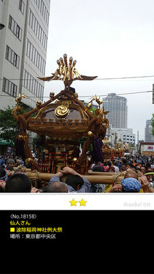 仙人さん：波除稲荷神社例大祭, 東京都中央区