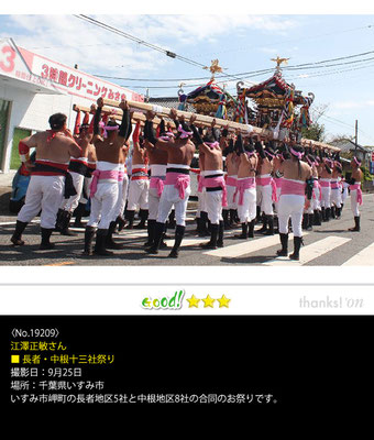 江澤正敏さん：長者・中根十三社祭り ,9月25日 , 千葉県いすみ市