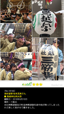 浦安當穆 坂本真実さん：鳥越神社例大祭, 2018年6月10日, 三筋北