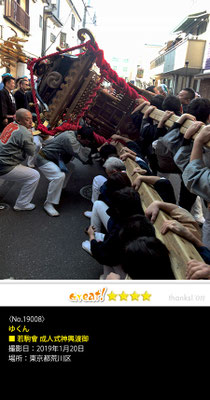 ゆくん：若駒會 成人式神輿渡御, 2019年1月20日, 東京都荒川区