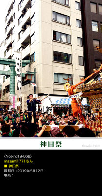 masami1771さん：神田祭 ,2019年5月12日