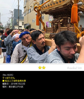 てっぽうさん：松江二丁目町会例大祭, 2018年7月22日, 東京都江戸川区