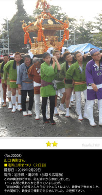 山口 英則さん：滝沢山車まつり（２日目）,2019年9月29日 ,岩手県・滝沢市（お祭り広場前）