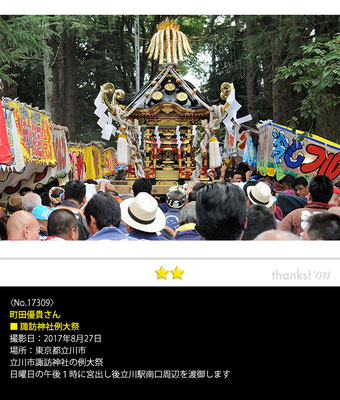 町田優貴さん：諏訪神社例大祭, 2017年8月27日, 東京都立川市