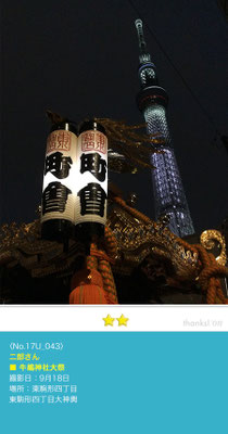 二郎さん：牛嶋神社大祭, 東駒形四丁目, 2017年9月18日
