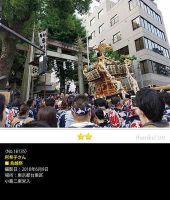 阿希子さん：鳥越祭, 2018年6月9日, 東京都台東区