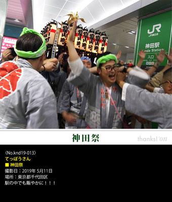 てっぽうさん：神田祭 ,2019年5月11日,東京都千代田区