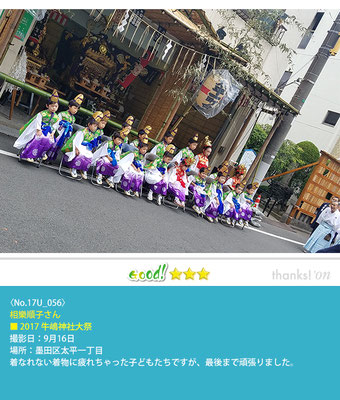 相樂順子さん：牛嶋神社例大祭, 墨田区太平, 2017年9月16日