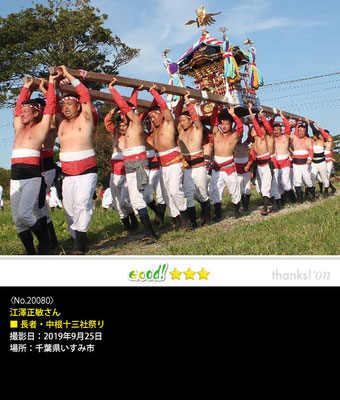 江澤正敏さん：長者・中根十三社祭り, 2019年9月25日, 千葉県いすみ市
