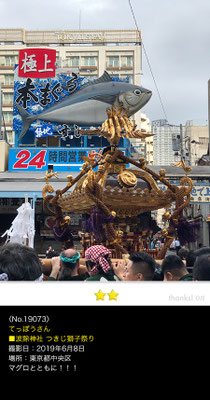 てっぽうさん：波除神社 つきじ獅子祭り, 2019年6月8日,